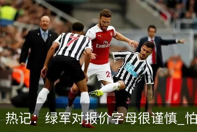 热记：绿军对报价字母很谨慎 怕没得到字母同时还失去杰伦·布朗